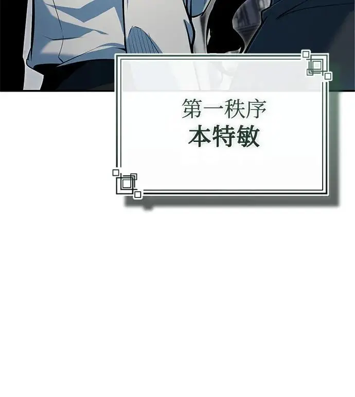 漫画《魔法学院的伪装教师》[第136话] 七个家族第68张图