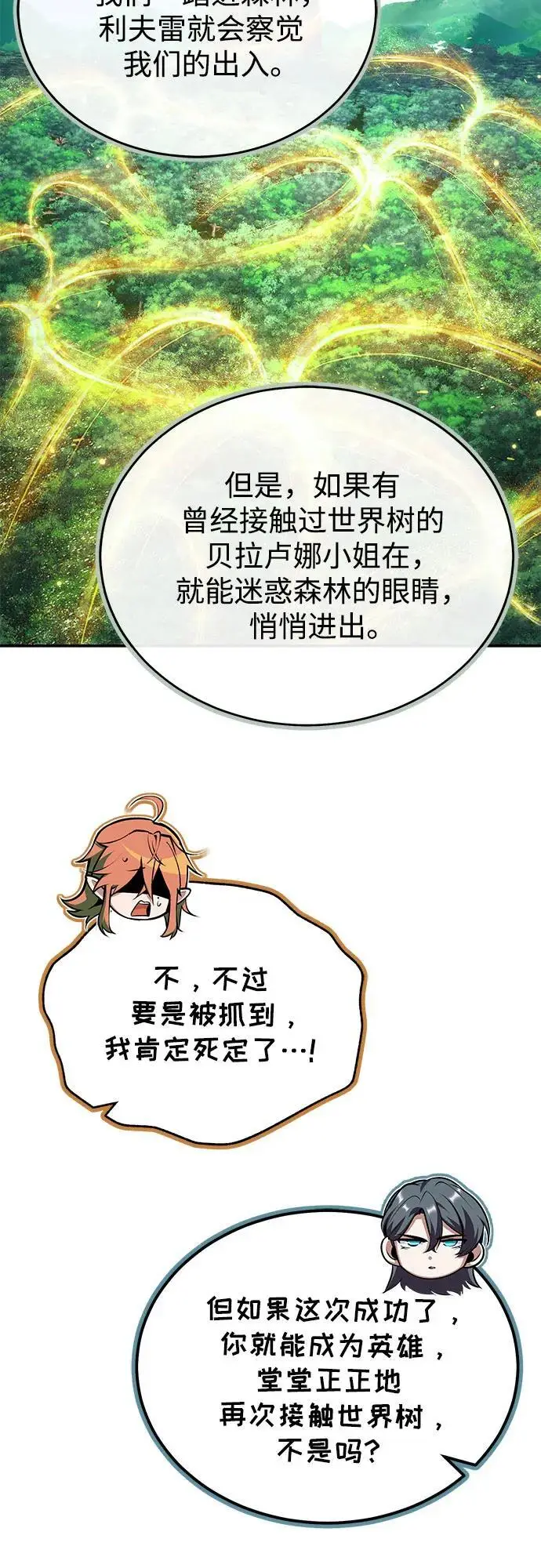 漫画《魔法学院的伪装教师》[第136话] 七个家族第7张图