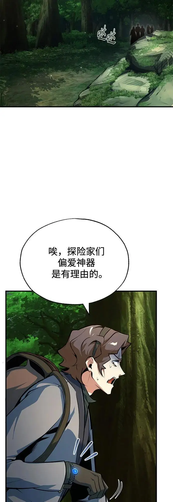 漫画《魔法学院的伪装教师》[第136话] 七个家族第70张图