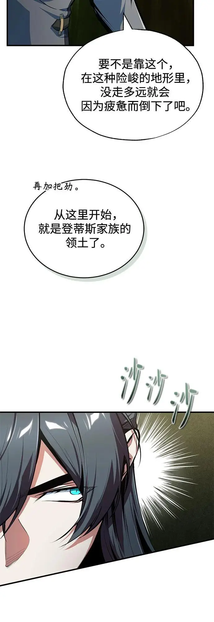 漫画《魔法学院的伪装教师》[第136话] 七个家族第71张图