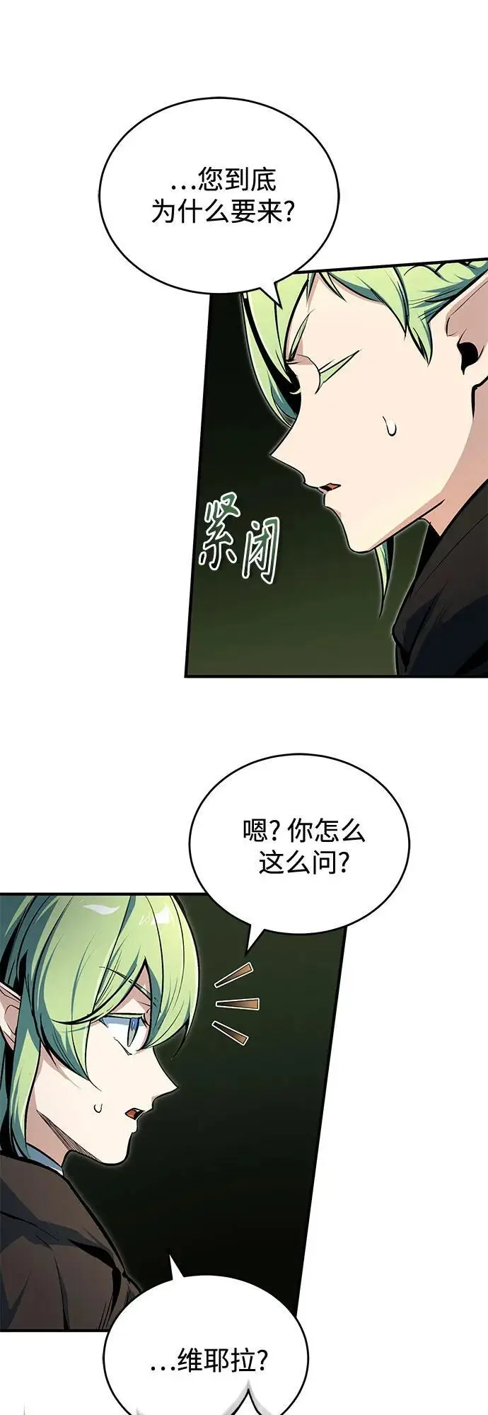 漫画《魔法学院的伪装教师》[第136话] 七个家族第76张图