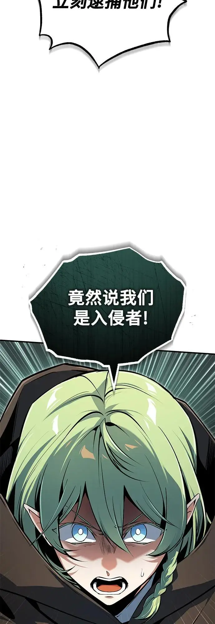 漫画《魔法学院的伪装教师》[第136话] 七个家族第78张图