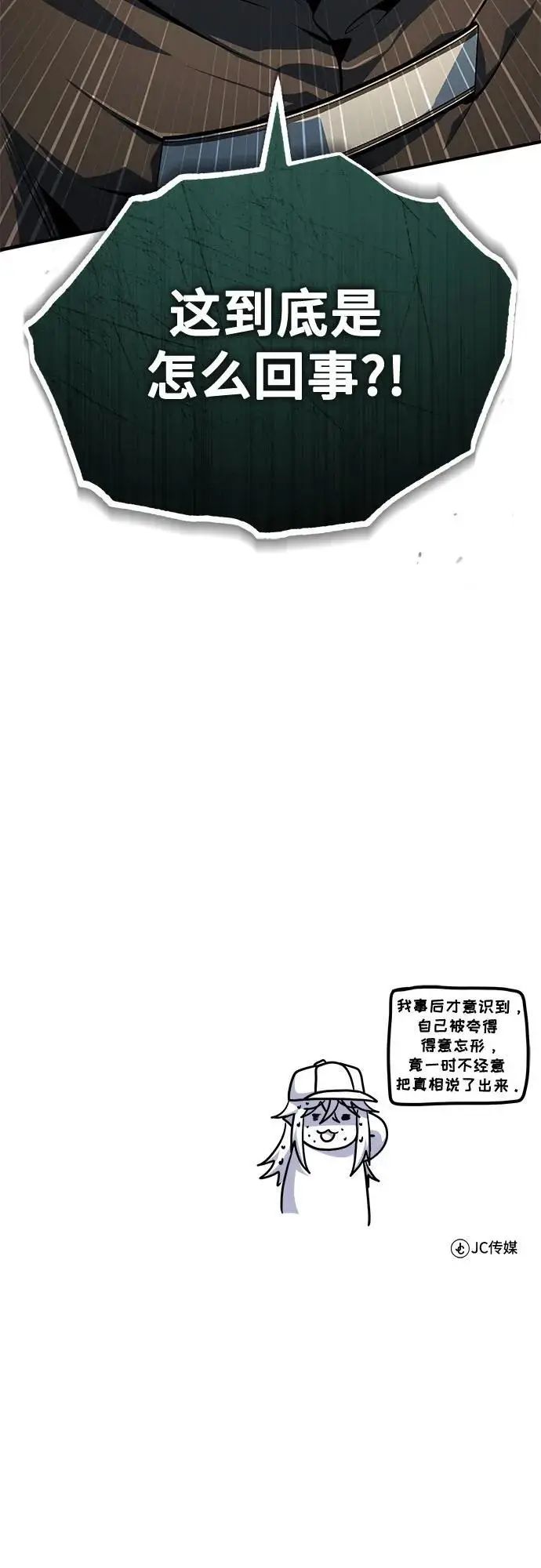 漫画《魔法学院的伪装教师》[第136话] 七个家族第79张图