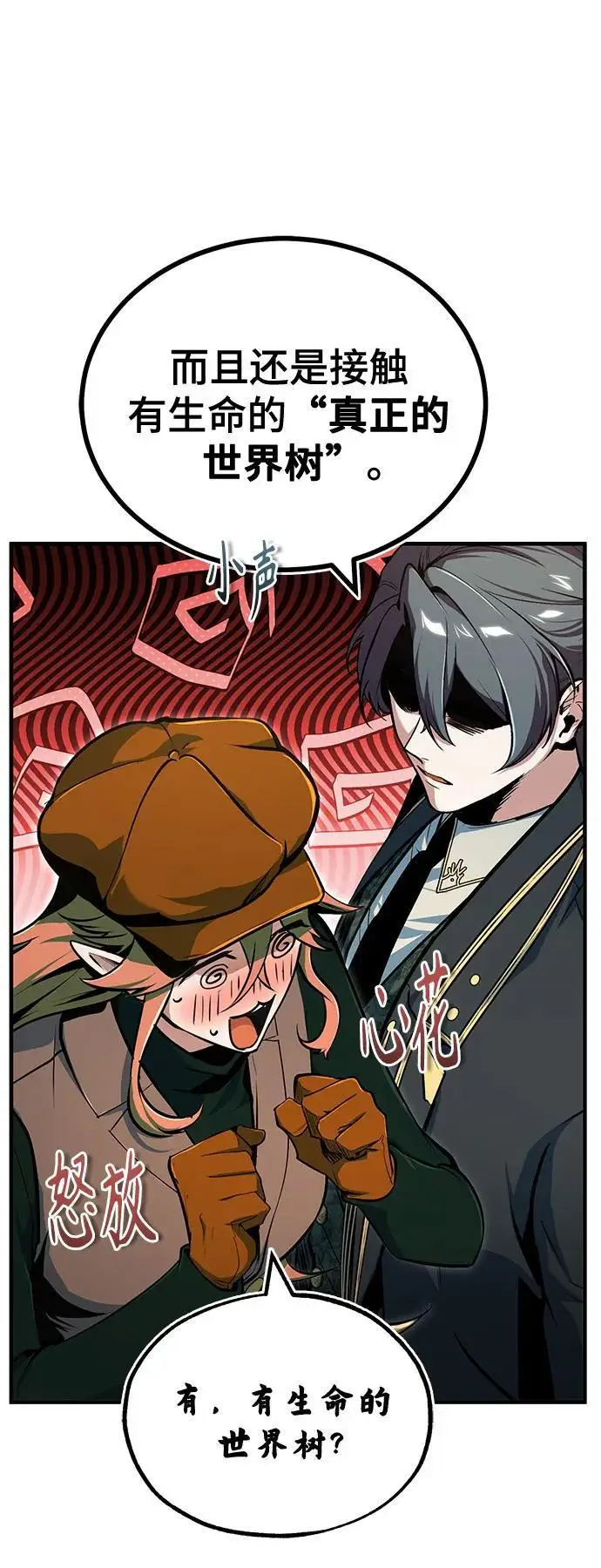漫画《魔法学院的伪装教师》[第136话] 七个家族第8张图