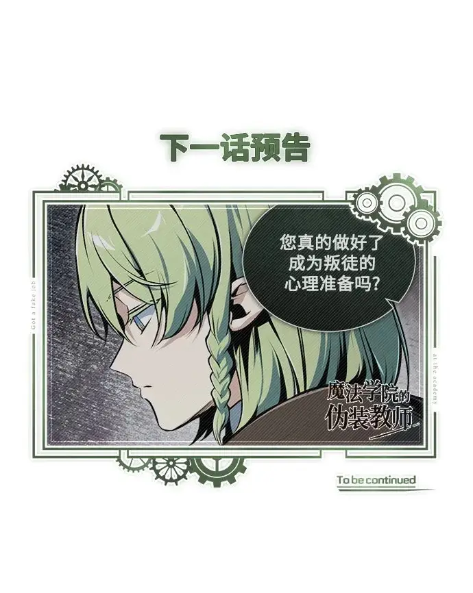 漫画《魔法学院的伪装教师》[第136话] 七个家族第80张图