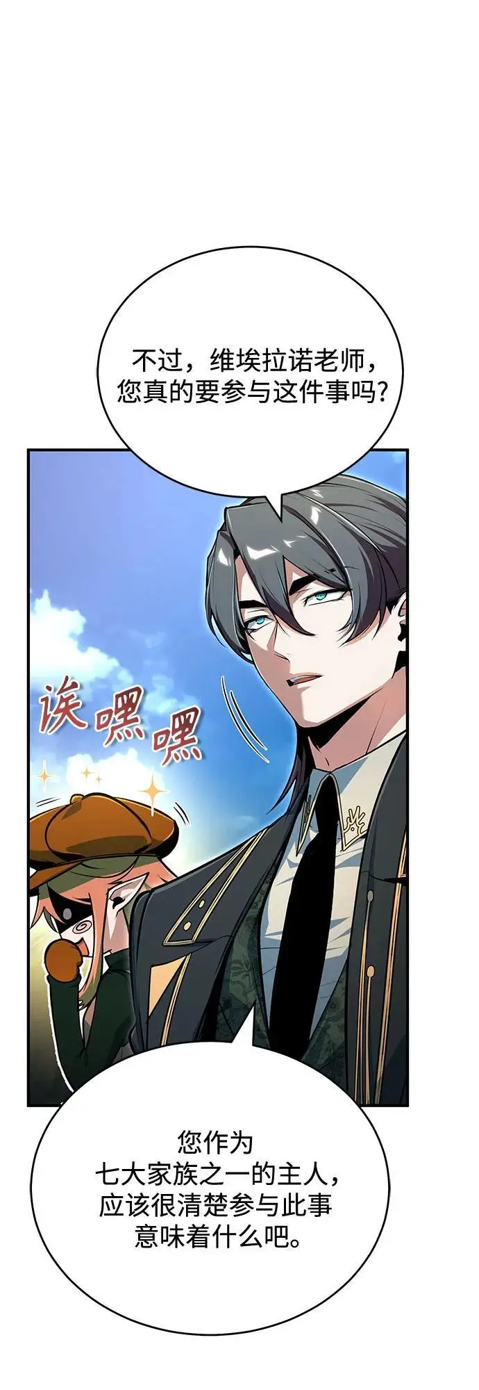 漫画《魔法学院的伪装教师》[第136话] 七个家族第9张图