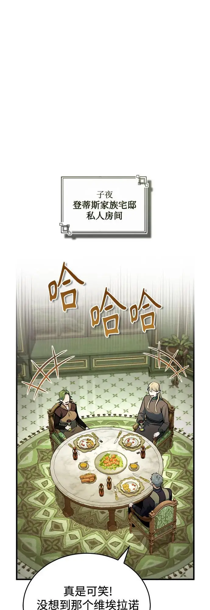 漫画《魔法学院的伪装教师》[第137话] 维埃拉诺·登蒂斯第11张图