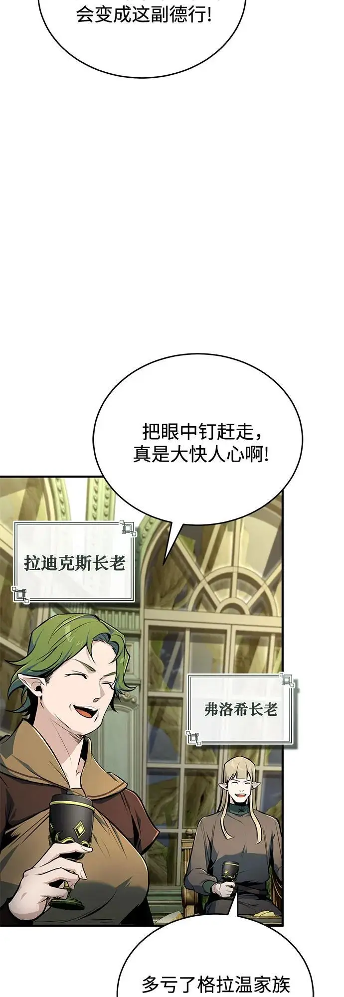 漫画《魔法学院的伪装教师》[第137话] 维埃拉诺·登蒂斯第12张图
