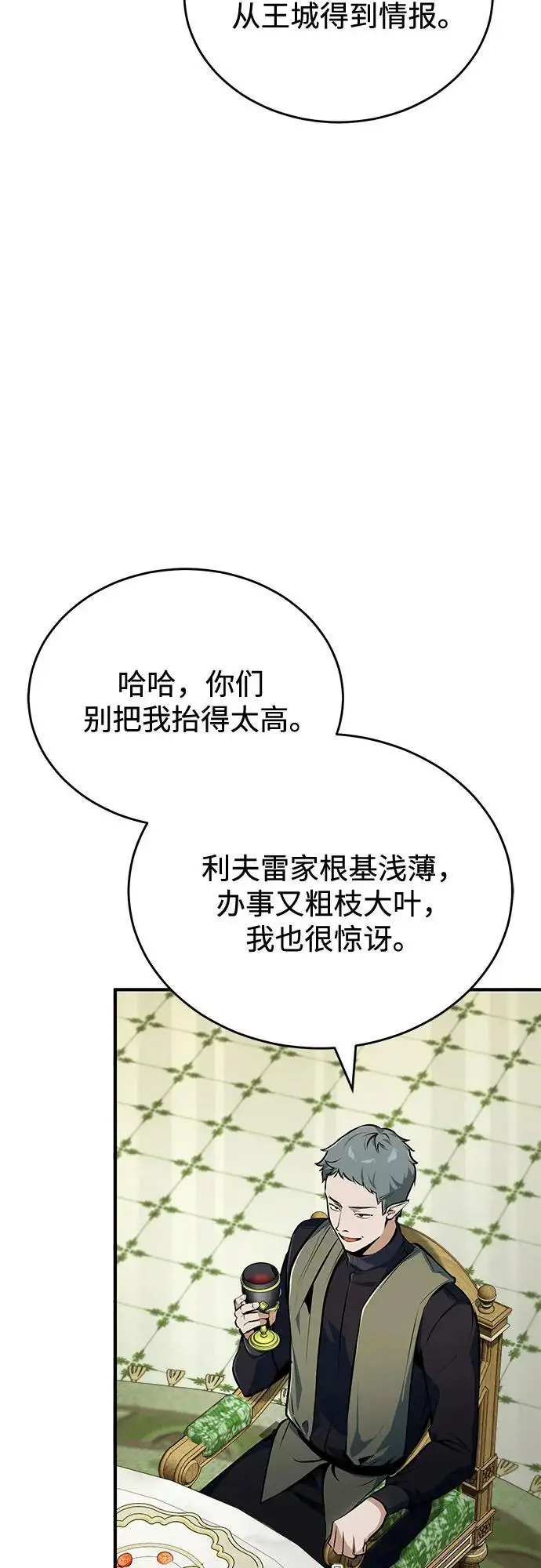 漫画《魔法学院的伪装教师》[第137话] 维埃拉诺·登蒂斯第13张图