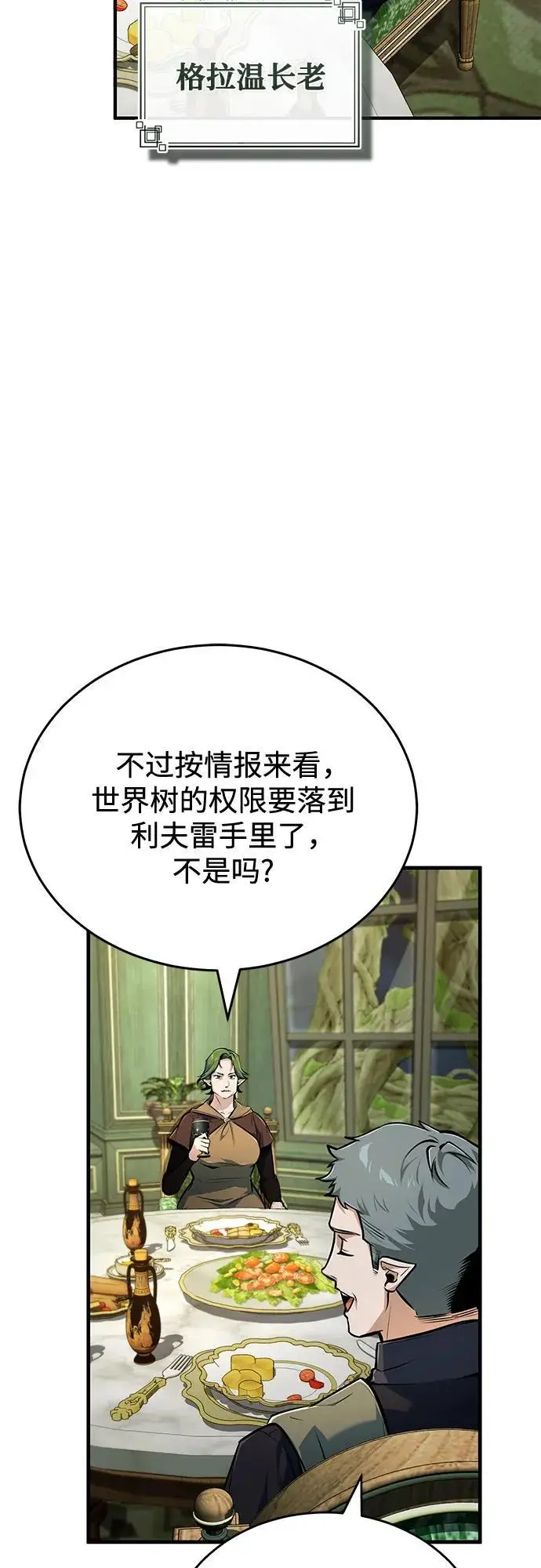 漫画《魔法学院的伪装教师》[第137话] 维埃拉诺·登蒂斯第14张图