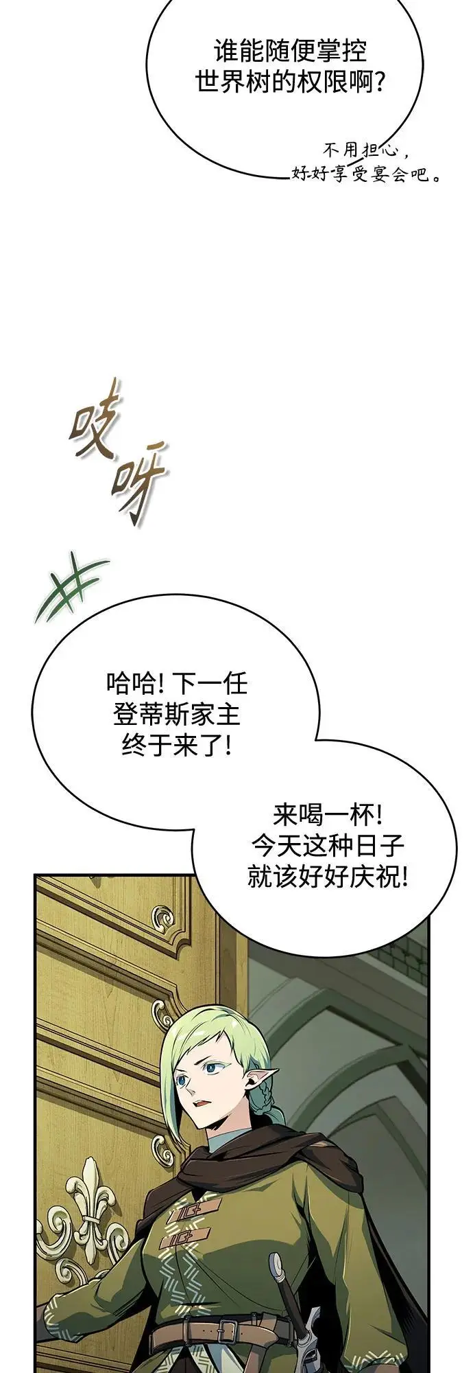 漫画《魔法学院的伪装教师》[第137话] 维埃拉诺·登蒂斯第15张图