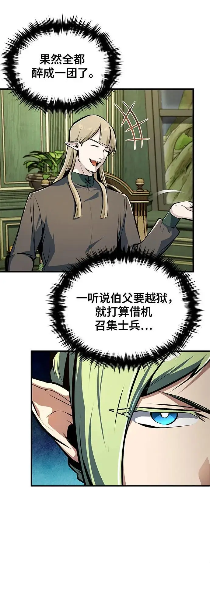 漫画《魔法学院的伪装教师》[第137话] 维埃拉诺·登蒂斯第17张图