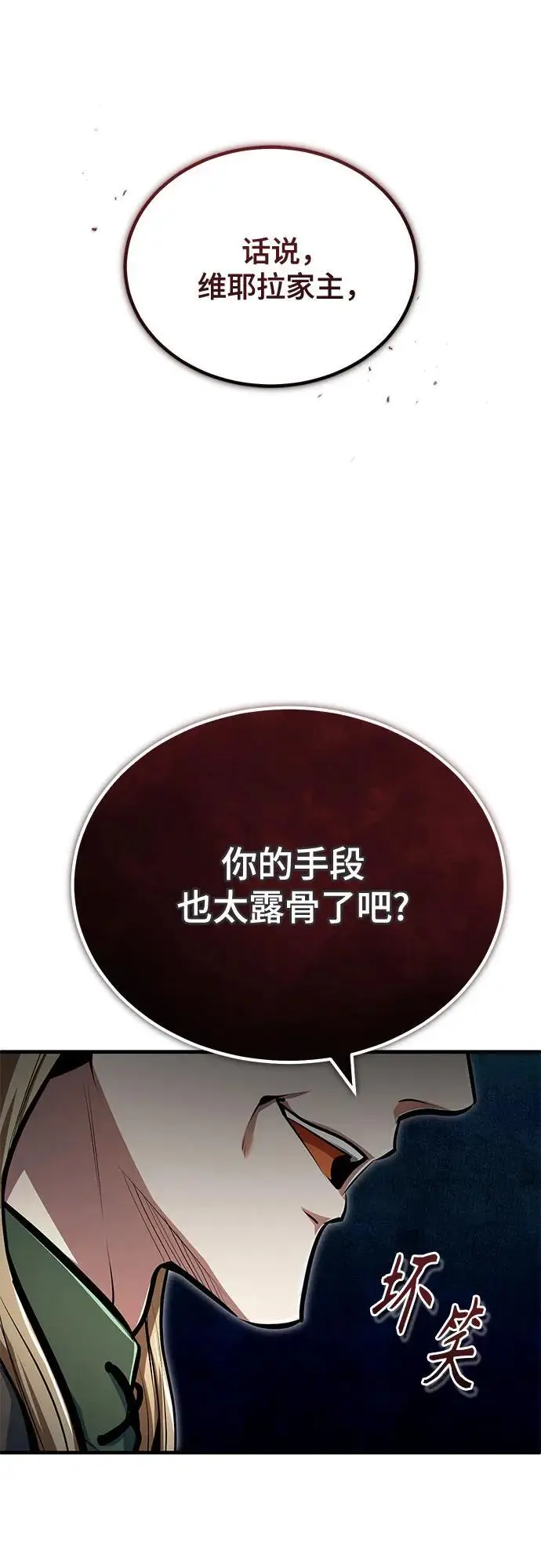 漫画《魔法学院的伪装教师》[第137话] 维埃拉诺·登蒂斯第18张图