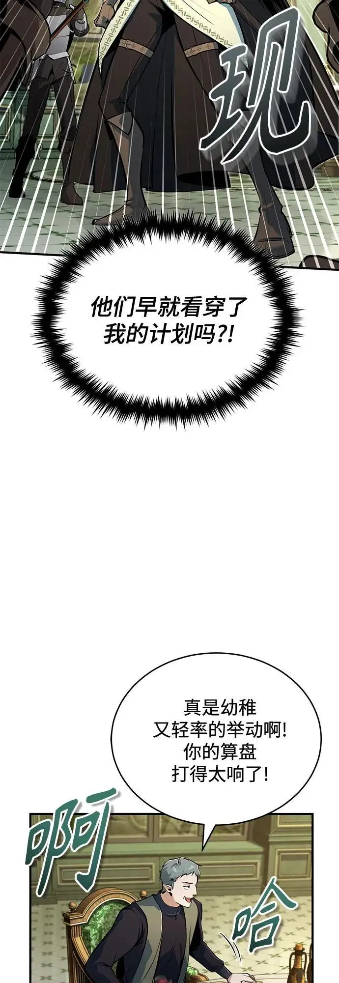 漫画《魔法学院的伪装教师》[第137话] 维埃拉诺·登蒂斯第20张图