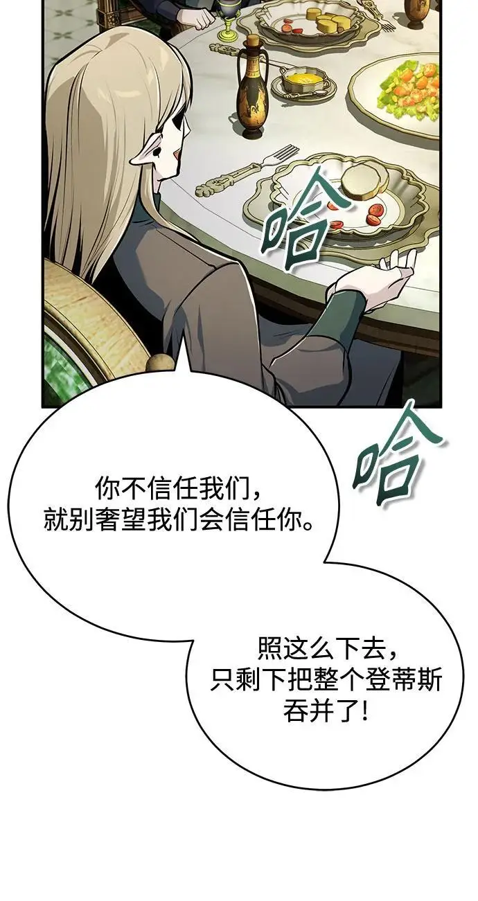 漫画《魔法学院的伪装教师》[第137话] 维埃拉诺·登蒂斯第21张图