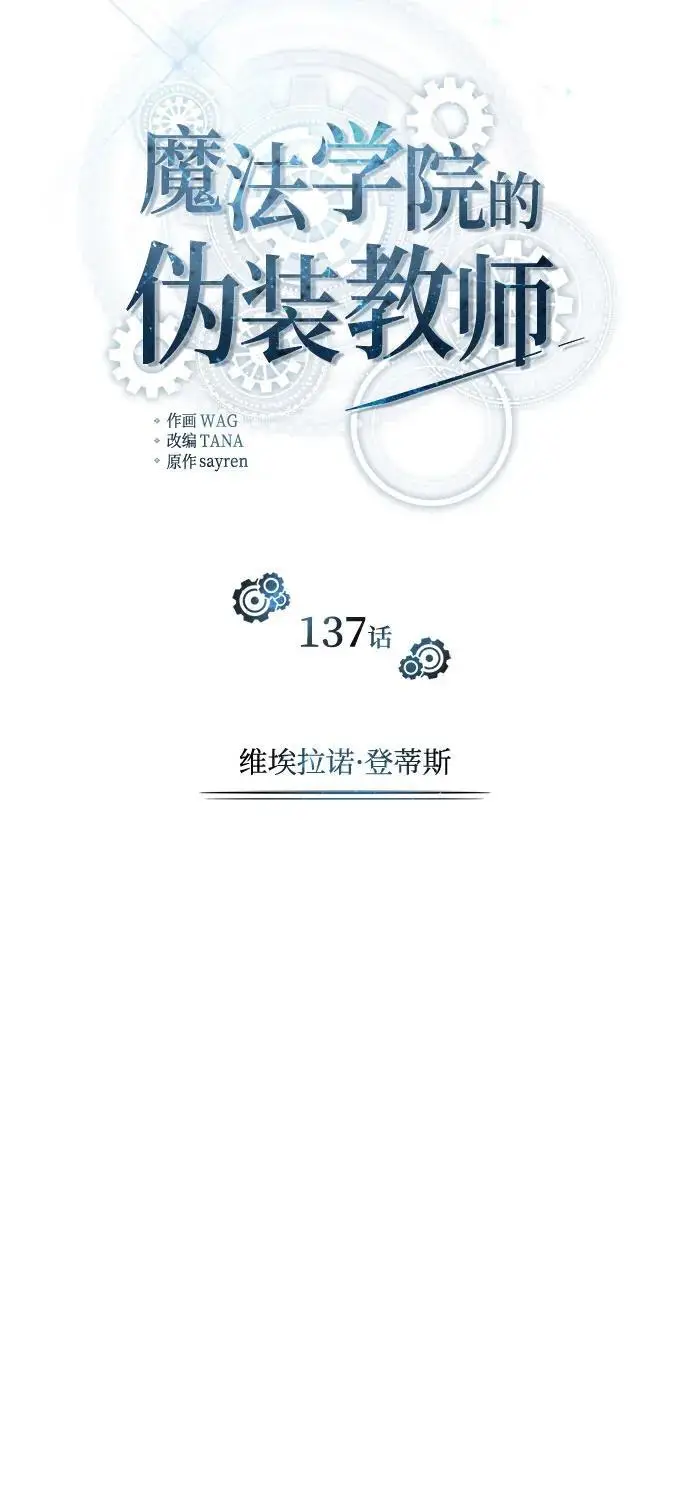 漫画《魔法学院的伪装教师》[第137话] 维埃拉诺·登蒂斯第25张图