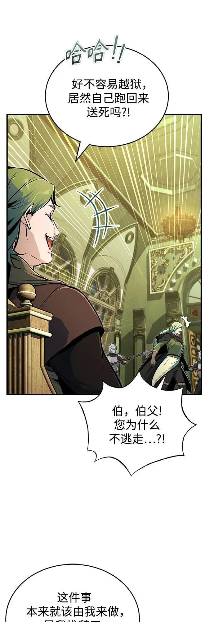 漫画《魔法学院的伪装教师》[第137话] 维埃拉诺·登蒂斯第26张图