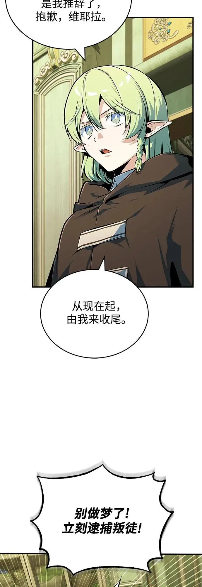 漫画《魔法学院的伪装教师》[第137话] 维埃拉诺·登蒂斯第27张图