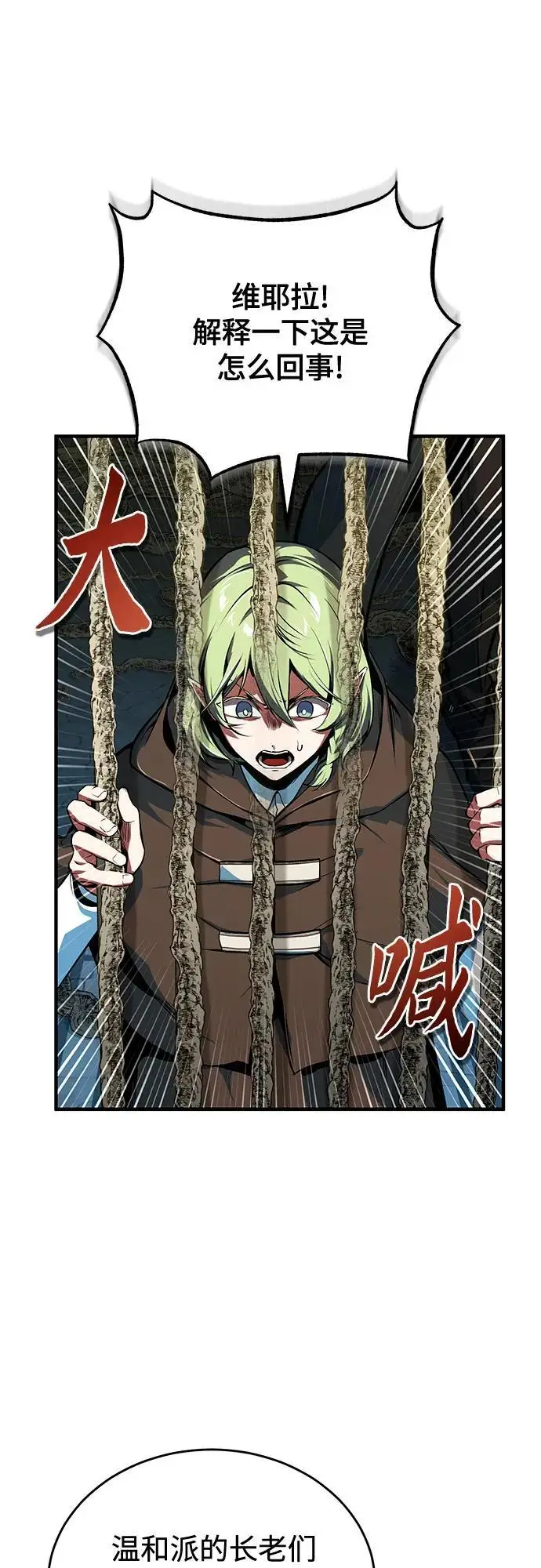 漫画《魔法学院的伪装教师》[第137话] 维埃拉诺·登蒂斯第3张图