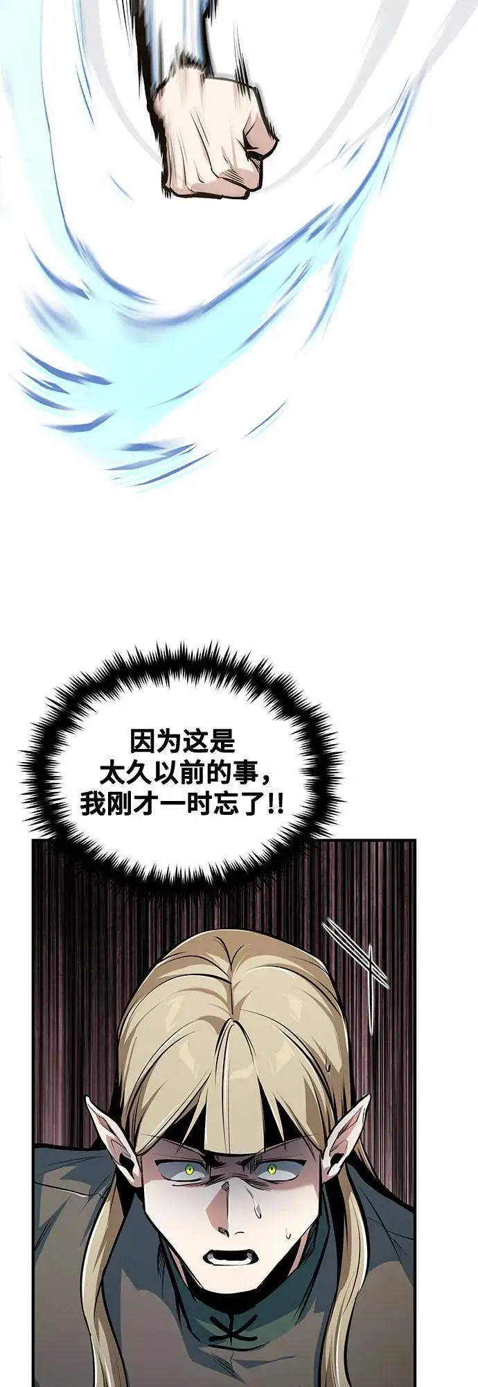 漫画《魔法学院的伪装教师》[第137话] 维埃拉诺·登蒂斯第34张图