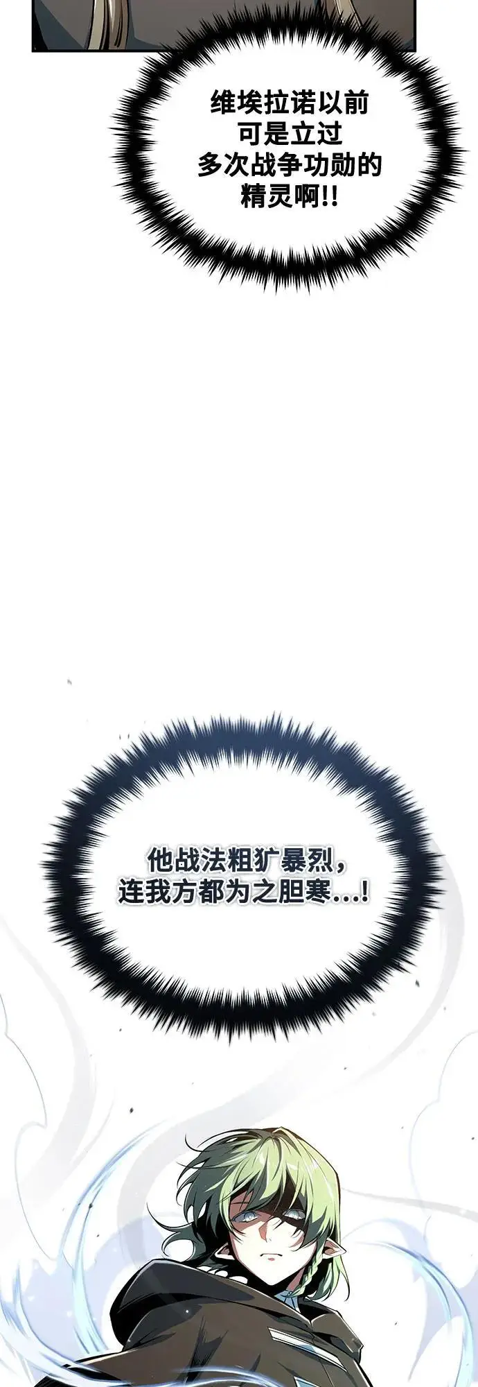 漫画《魔法学院的伪装教师》[第137话] 维埃拉诺·登蒂斯第35张图
