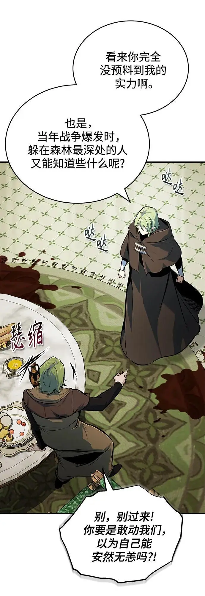 漫画《魔法学院的伪装教师》[第137话] 维埃拉诺·登蒂斯第37张图
