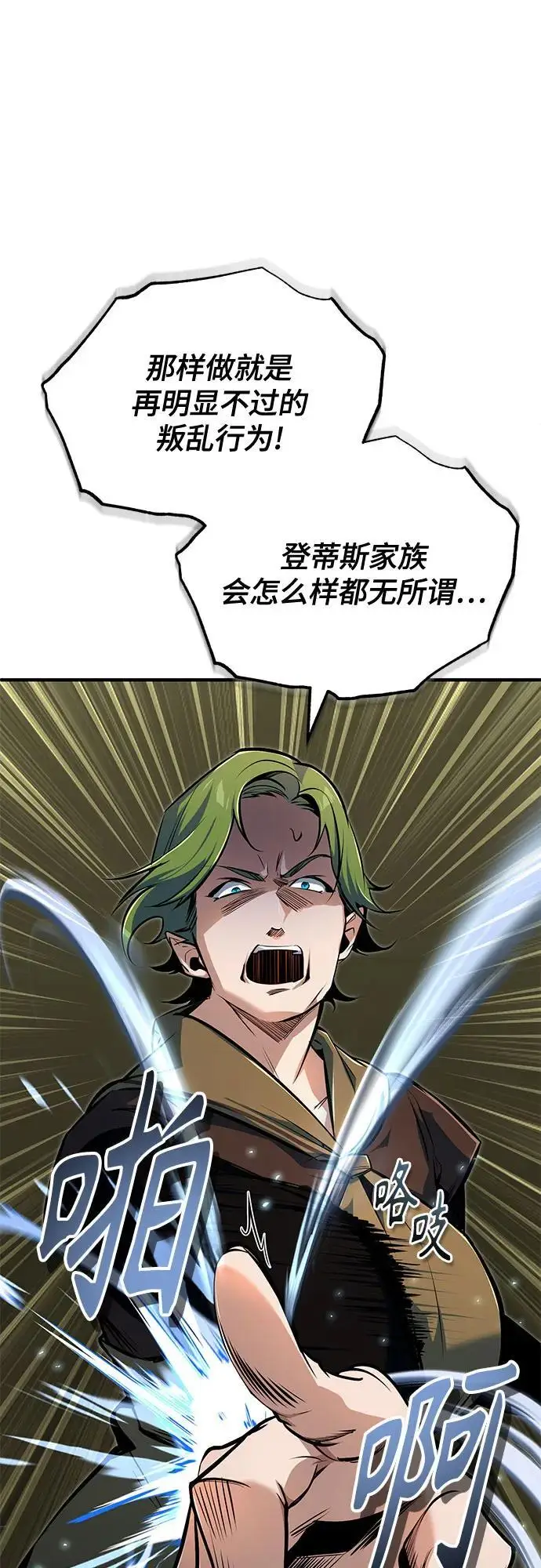漫画《魔法学院的伪装教师》[第137话] 维埃拉诺·登蒂斯第38张图