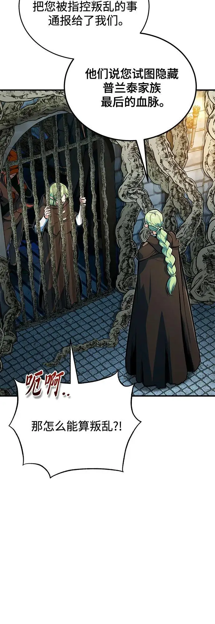 漫画《魔法学院的伪装教师》[第137话] 维埃拉诺·登蒂斯第4张图