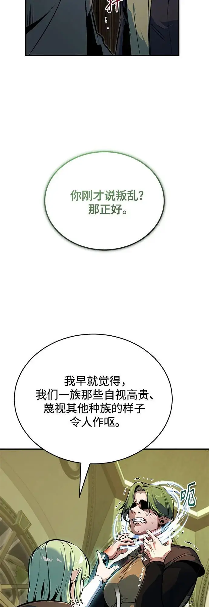 漫画《魔法学院的伪装教师》[第137话] 维埃拉诺·登蒂斯第40张图