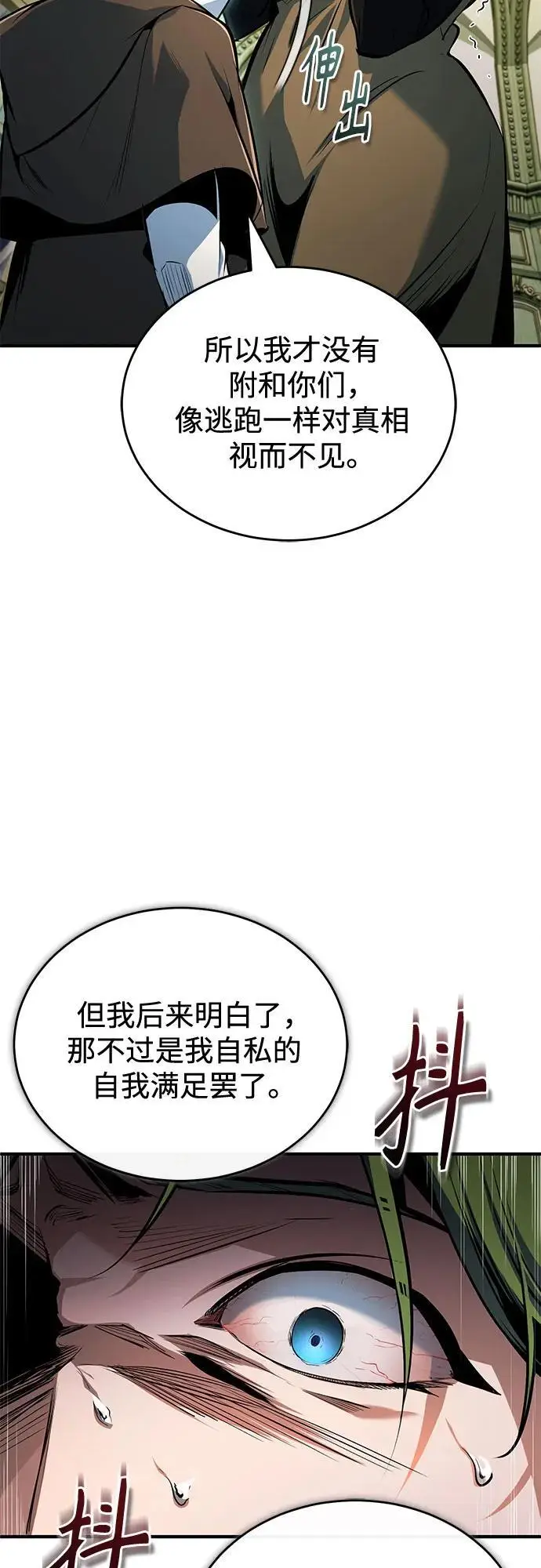 漫画《魔法学院的伪装教师》[第137话] 维埃拉诺·登蒂斯第41张图