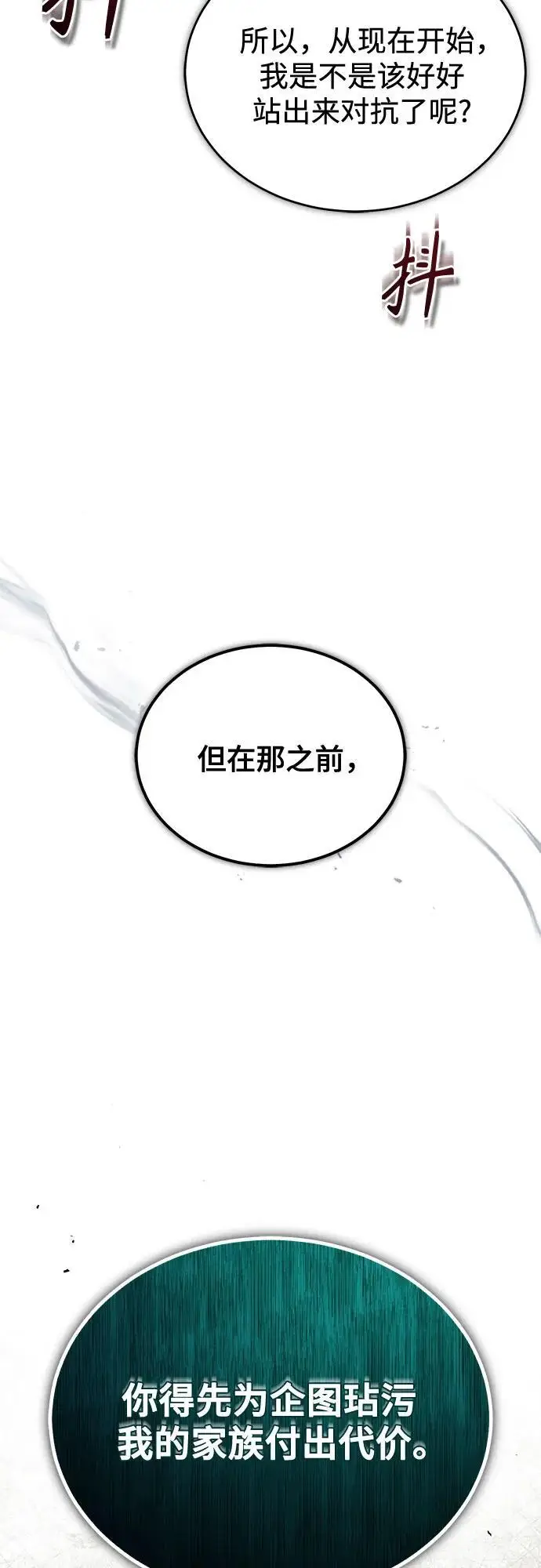 漫画《魔法学院的伪装教师》[第137话] 维埃拉诺·登蒂斯第42张图