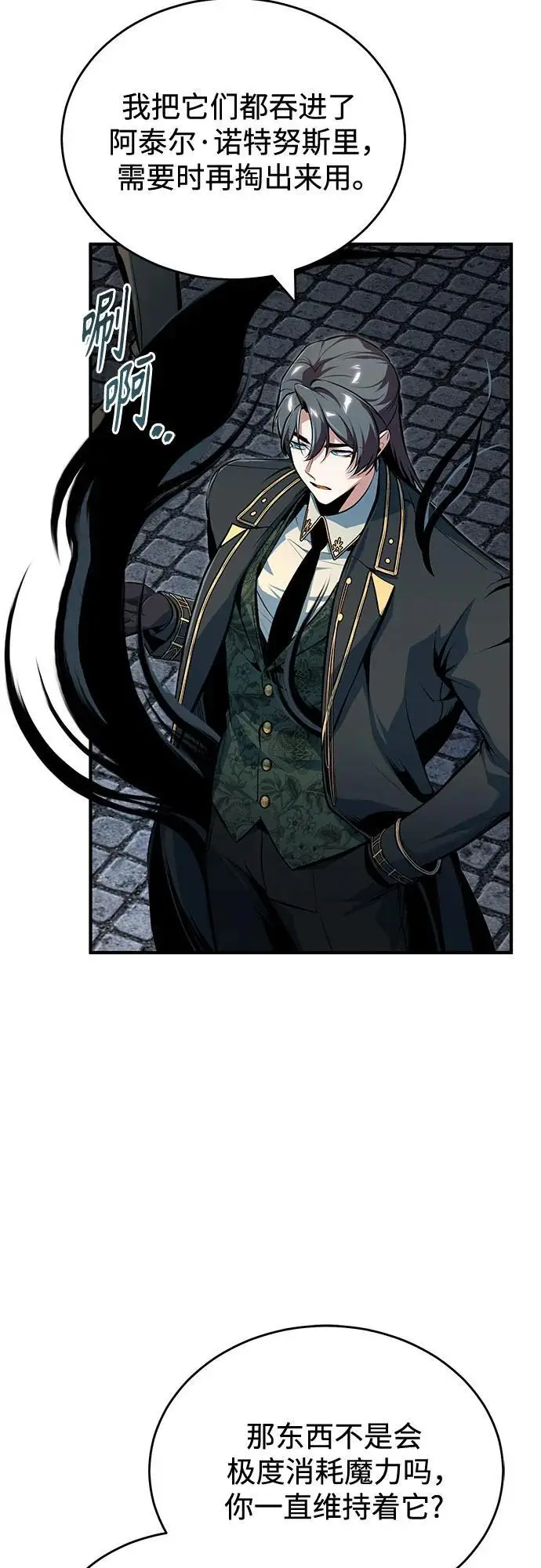 漫画《魔法学院的伪装教师》[第137话] 维埃拉诺·登蒂斯第46张图