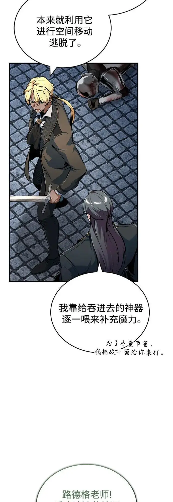 漫画《魔法学院的伪装教师》[第137话] 维埃拉诺·登蒂斯第47张图