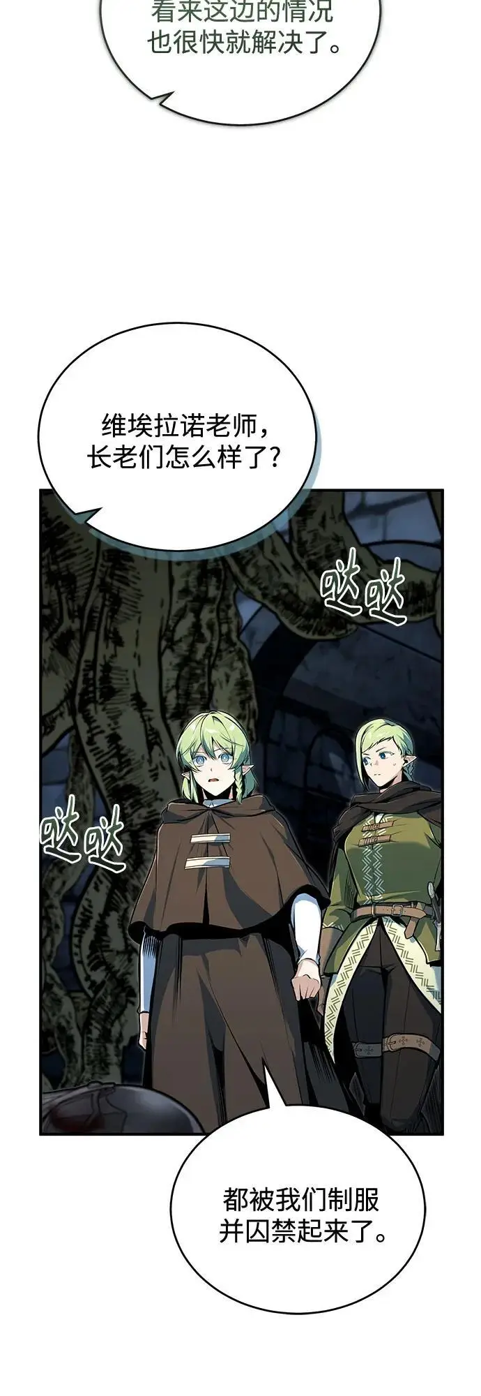 漫画《魔法学院的伪装教师》[第137话] 维埃拉诺·登蒂斯第48张图