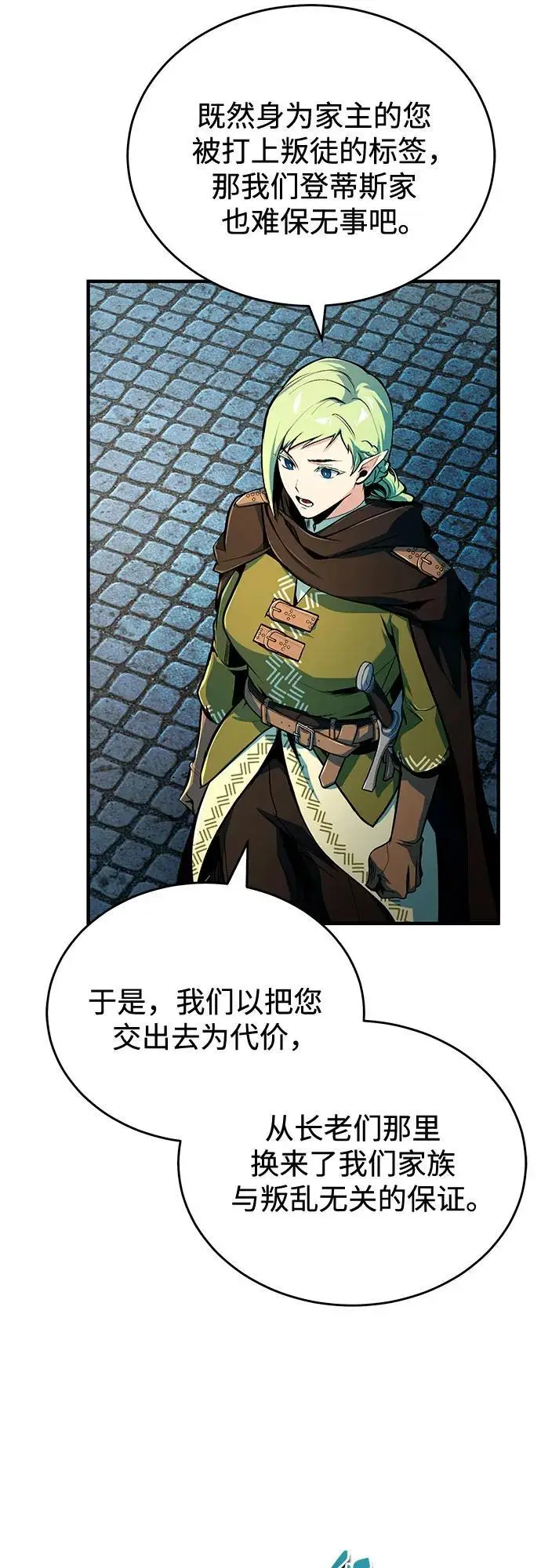 漫画《魔法学院的伪装教师》[第137话] 维埃拉诺·登蒂斯第5张图