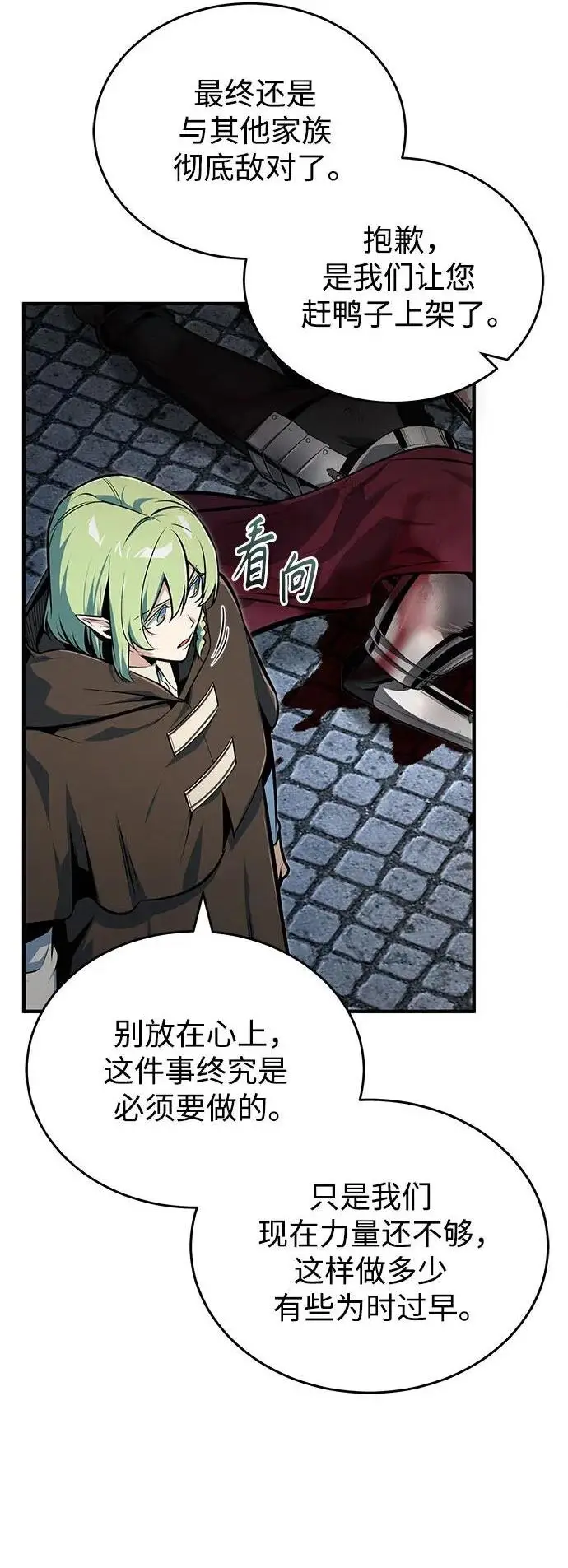 漫画《魔法学院的伪装教师》[第137话] 维埃拉诺·登蒂斯第50张图