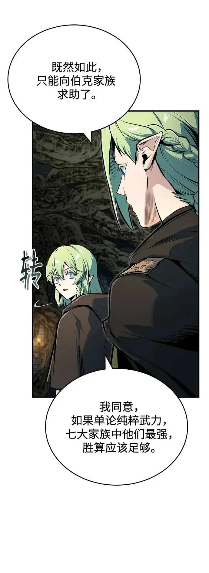 漫画《魔法学院的伪装教师》[第137话] 维埃拉诺·登蒂斯第51张图