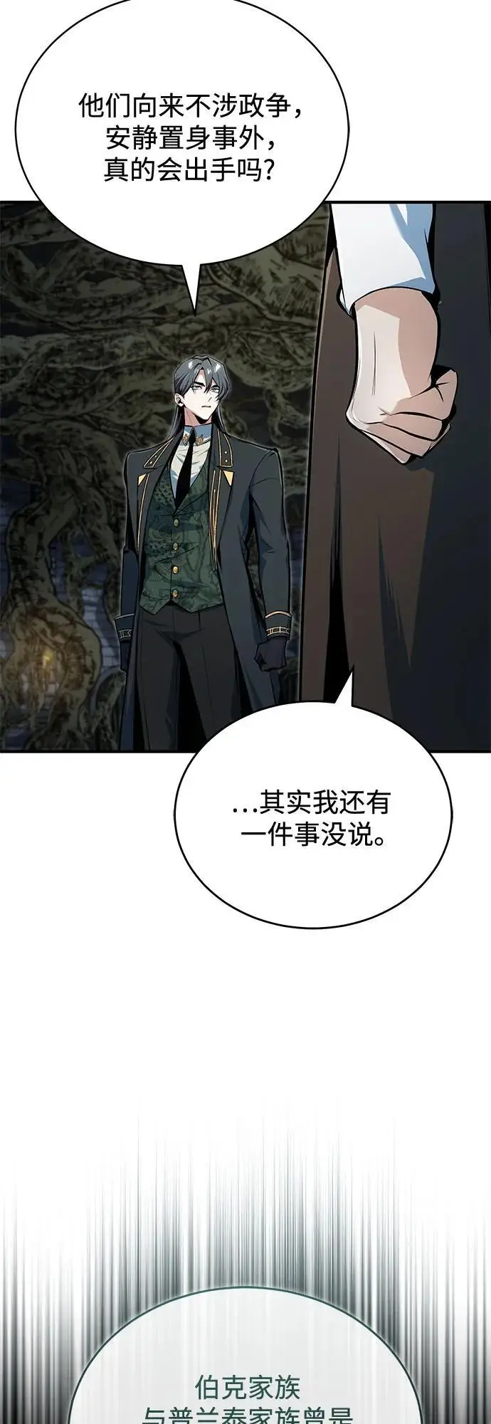 漫画《魔法学院的伪装教师》[第137话] 维埃拉诺·登蒂斯第52张图