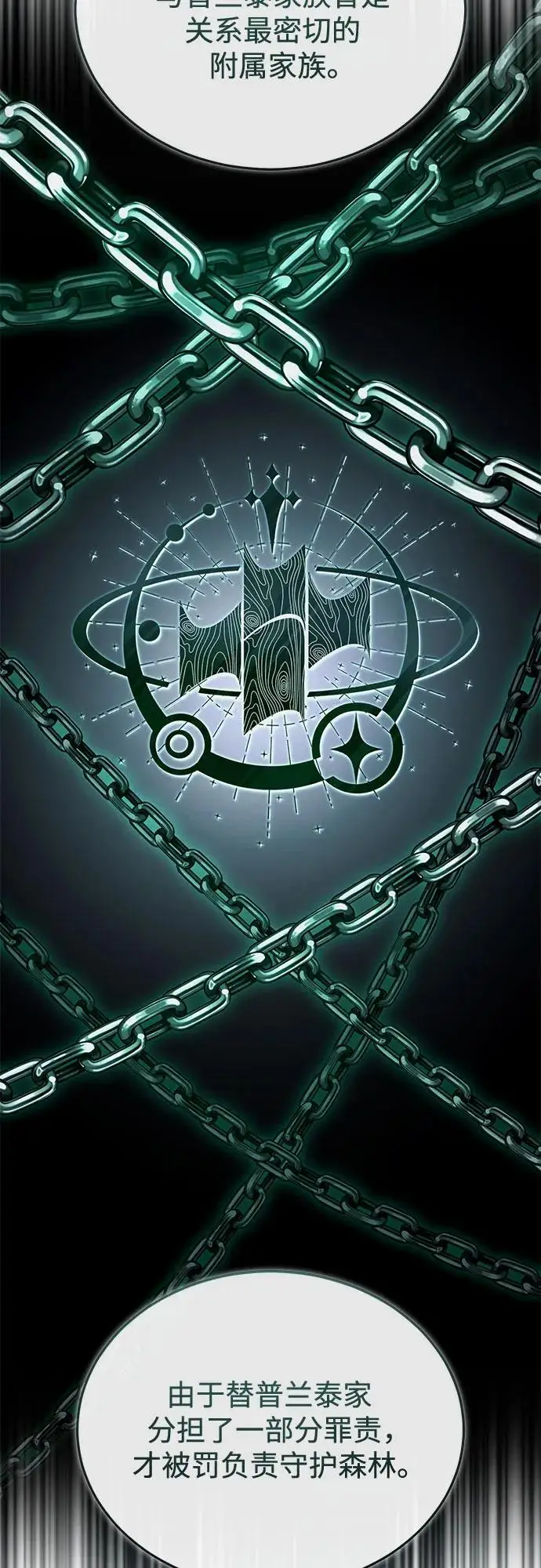 漫画《魔法学院的伪装教师》[第137话] 维埃拉诺·登蒂斯第53张图
