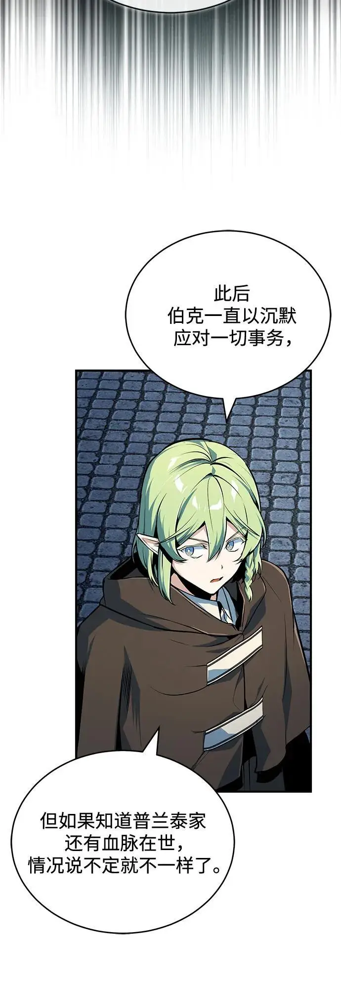 漫画《魔法学院的伪装教师》[第137话] 维埃拉诺·登蒂斯第54张图