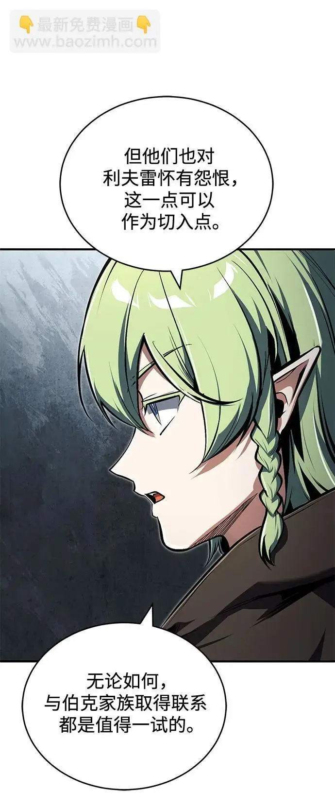 漫画《魔法学院的伪装教师》[第137话] 维埃拉诺·登蒂斯第56张图