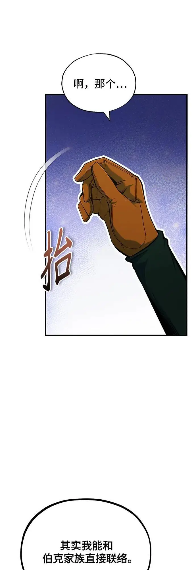 漫画《魔法学院的伪装教师》[第137话] 维埃拉诺·登蒂斯第59张图