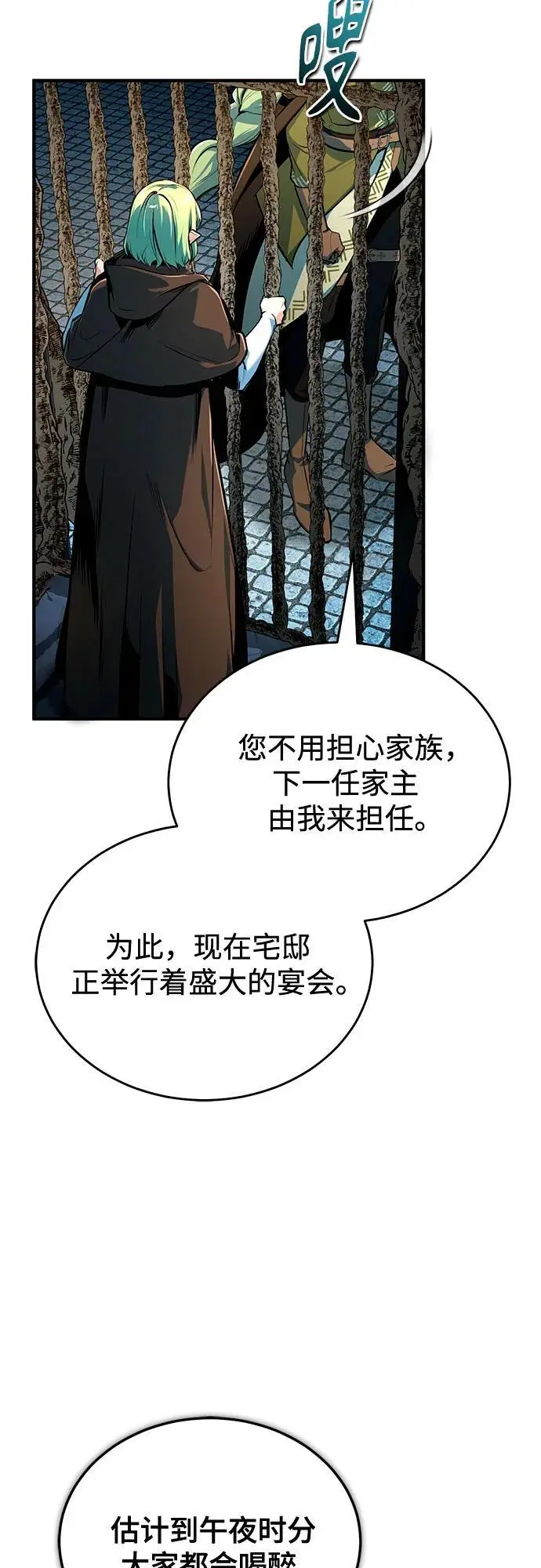 漫画《魔法学院的伪装教师》[第137话] 维埃拉诺·登蒂斯第6张图