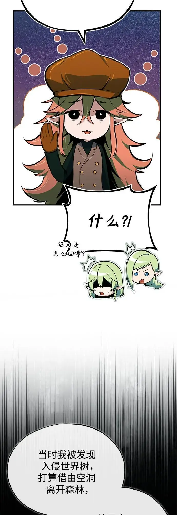 漫画《魔法学院的伪装教师》[第137话] 维埃拉诺·登蒂斯第60张图