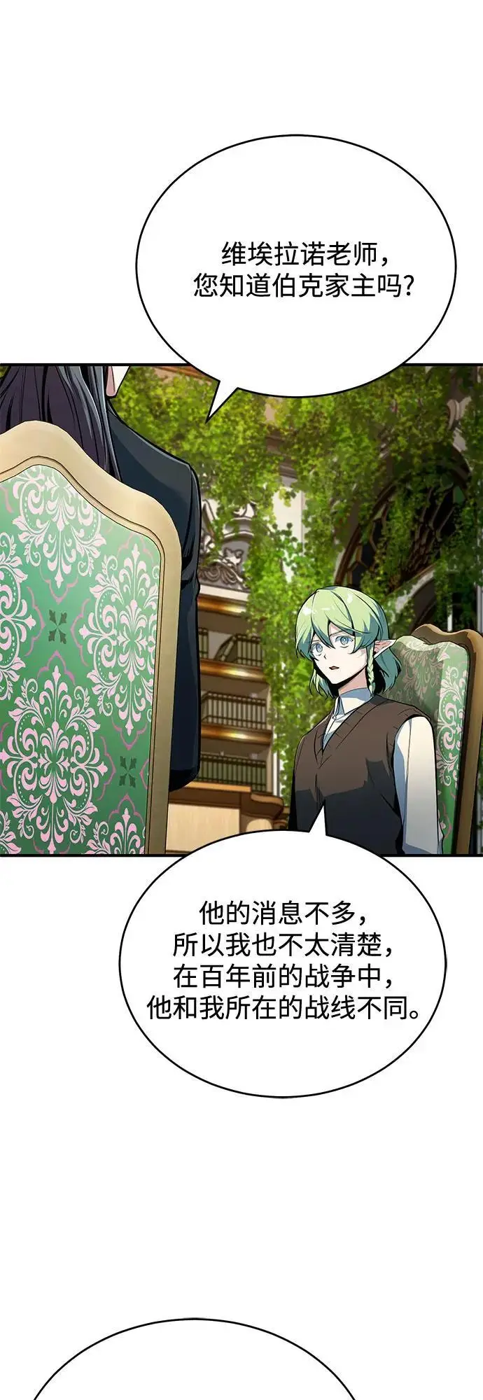 漫画《魔法学院的伪装教师》[第137话] 维埃拉诺·登蒂斯第65张图