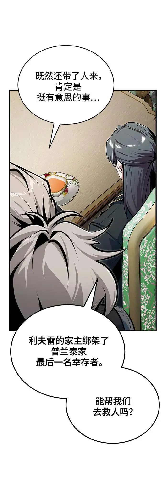 漫画《魔法学院的伪装教师》[第137话] 维埃拉诺·登蒂斯第74张图
