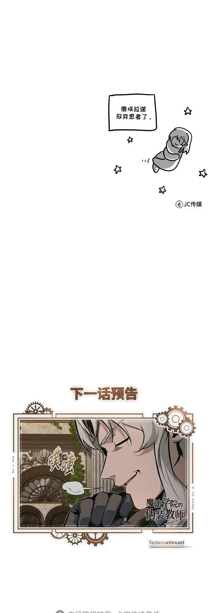 漫画《魔法学院的伪装教师》[第137话] 维埃拉诺·登蒂斯第77张图