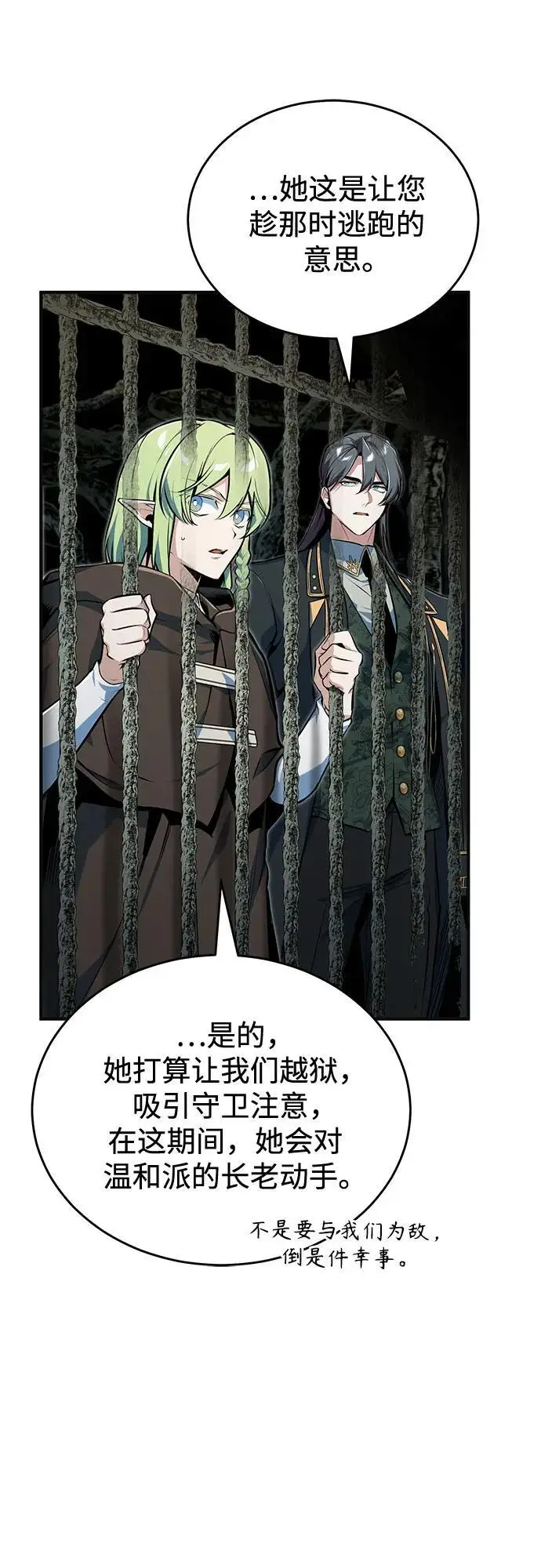 漫画《魔法学院的伪装教师》[第137话] 维埃拉诺·登蒂斯第8张图