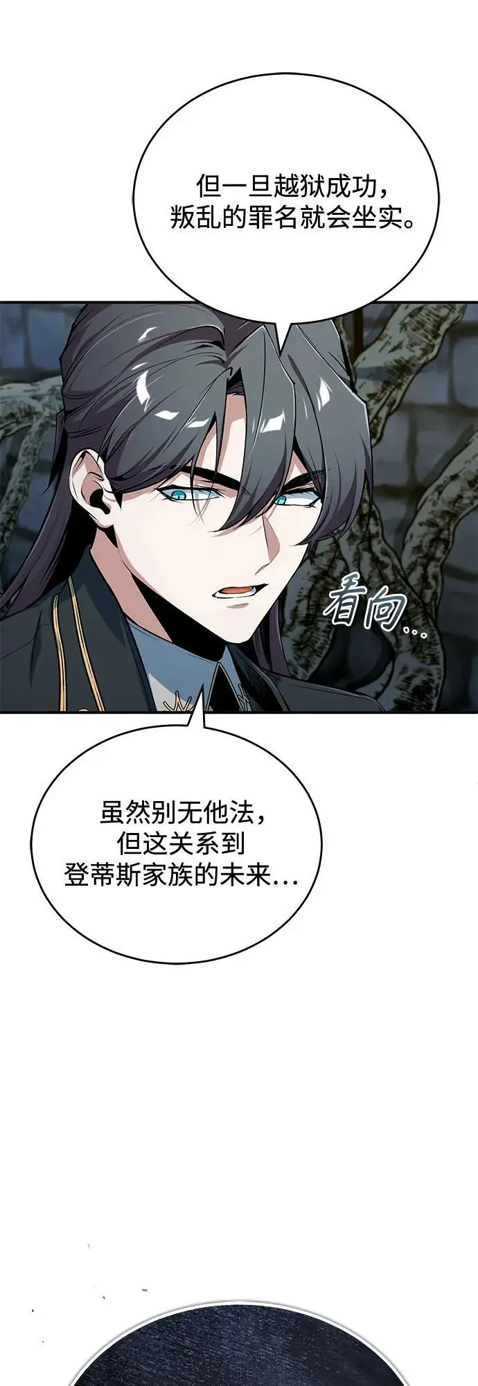 漫画《魔法学院的伪装教师》[第137话] 维埃拉诺·登蒂斯第9张图