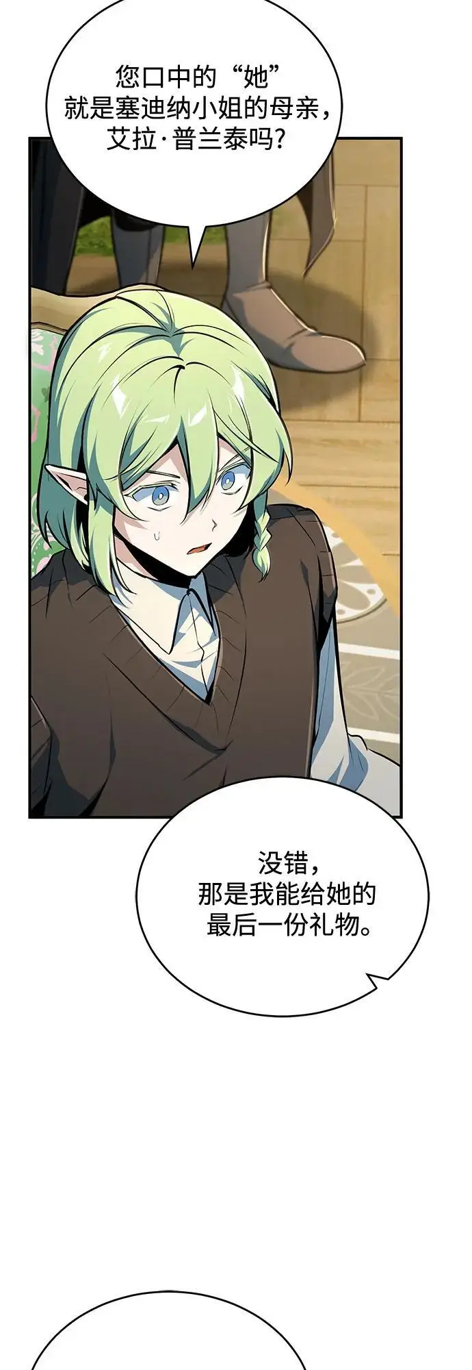 漫画《魔法学院的伪装教师》[第138话] 安贝拉·伯克第10张图